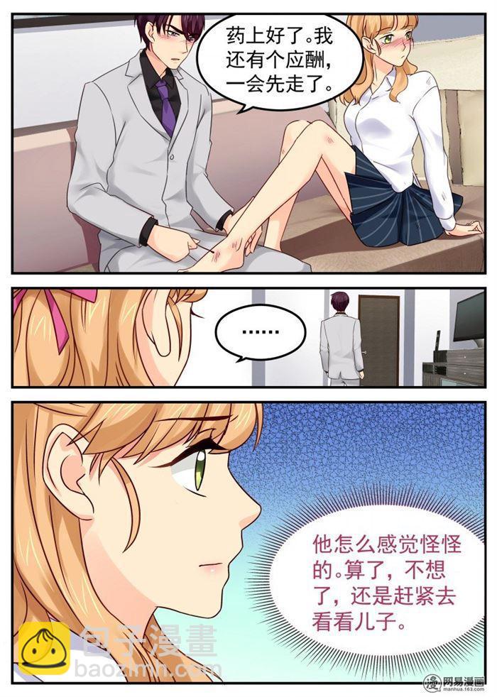 第15话 原来是替嫁3