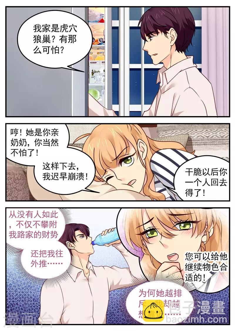 第27话 我要抱重孙4