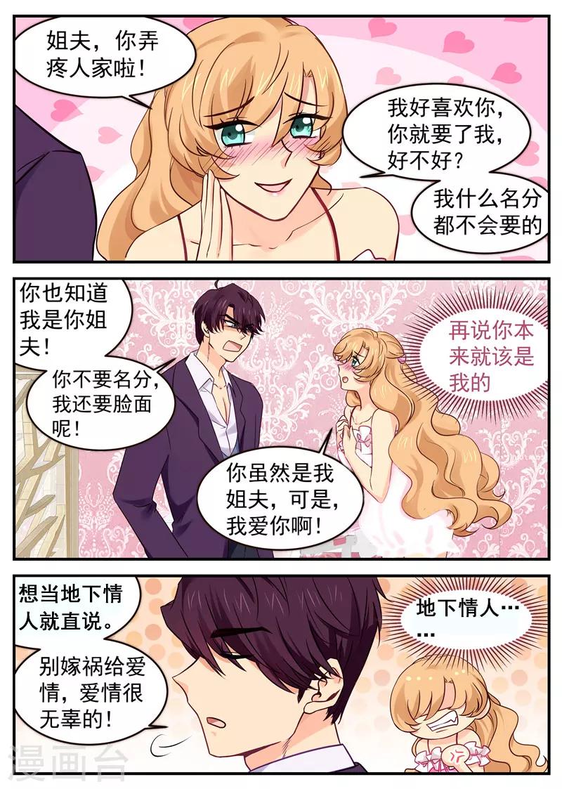 第35话 小姨子和姐夫1