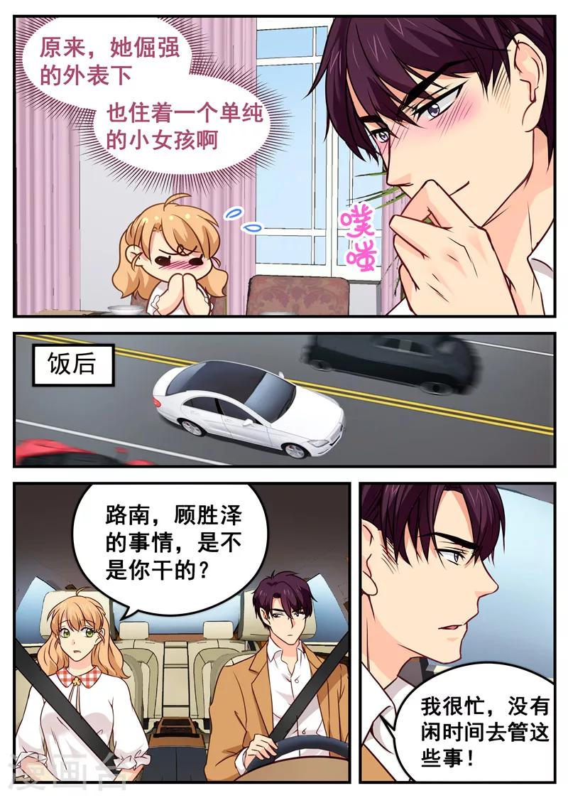 第37话 约饭4