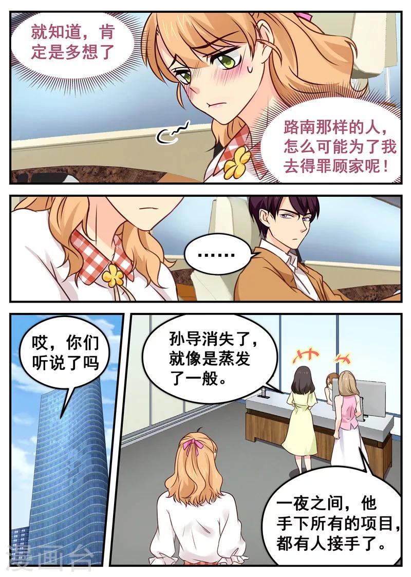 第37话 约饭5