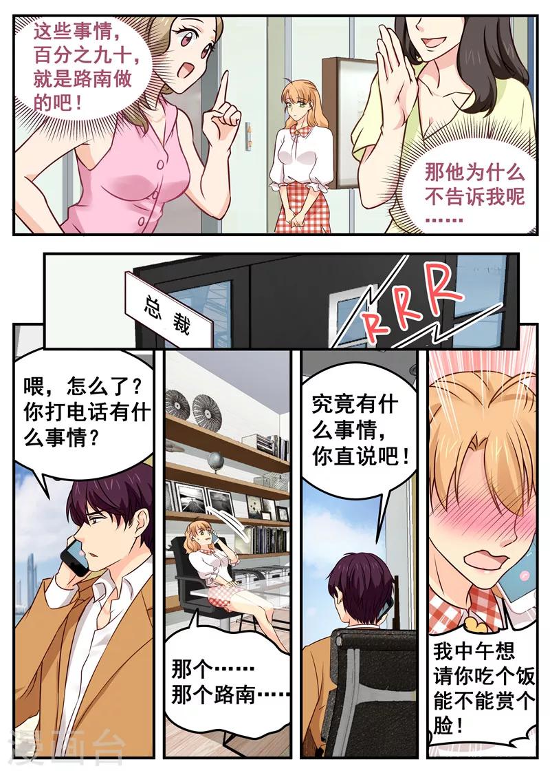 第37话 约饭6