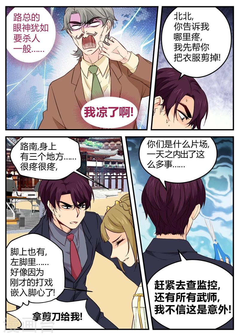 第118话 刀片7