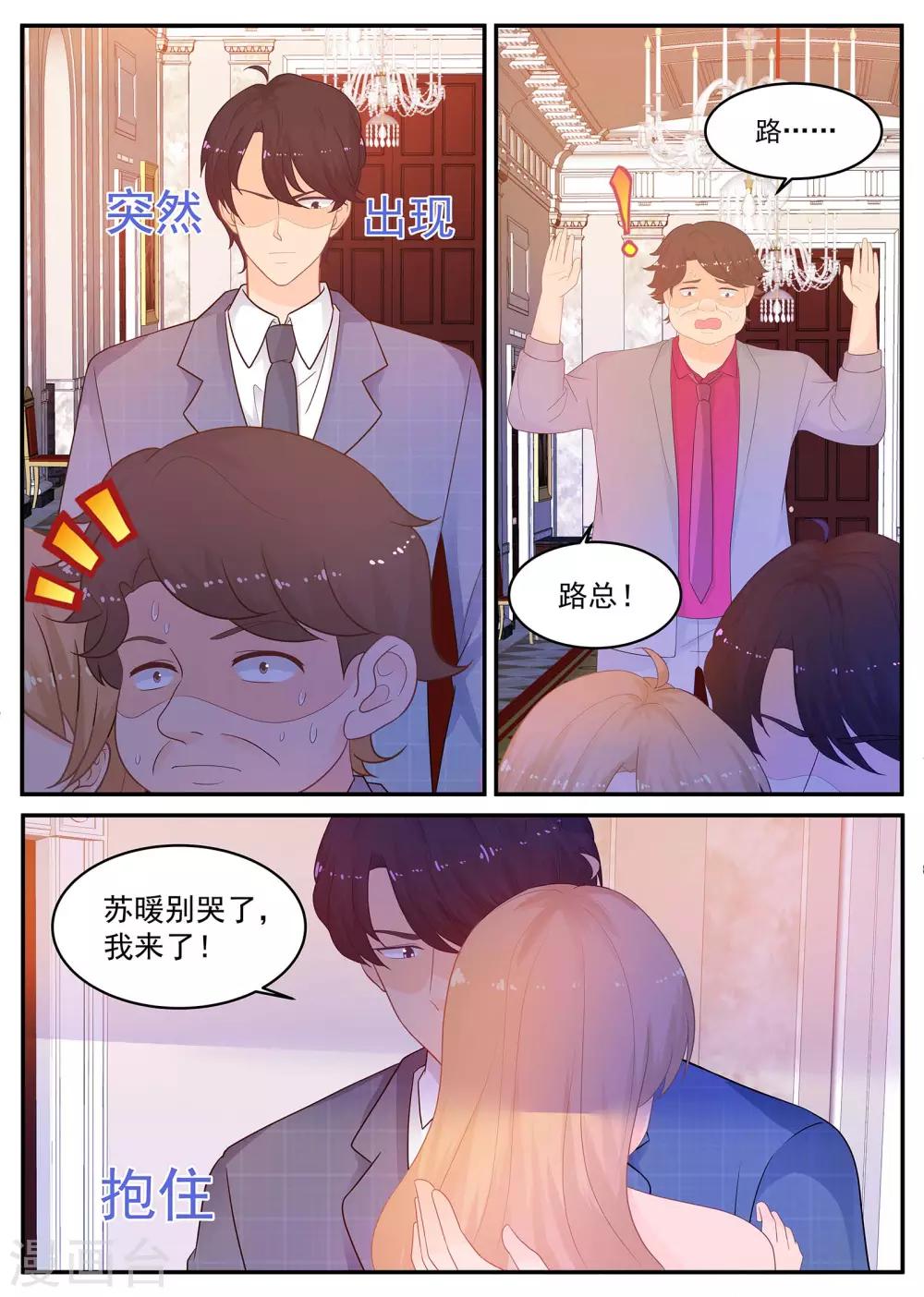 第215话 苏暖不要哭0
