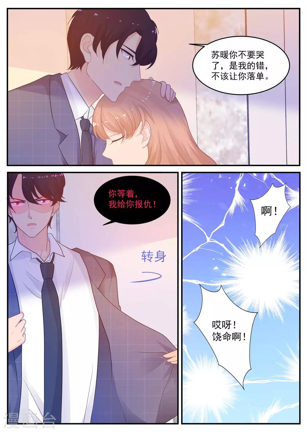 第215话 苏暖不要哭1