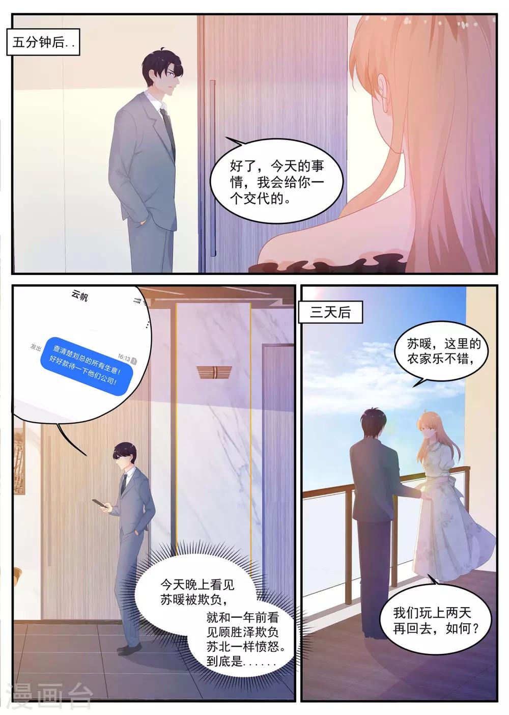 第215话 苏暖不要哭5