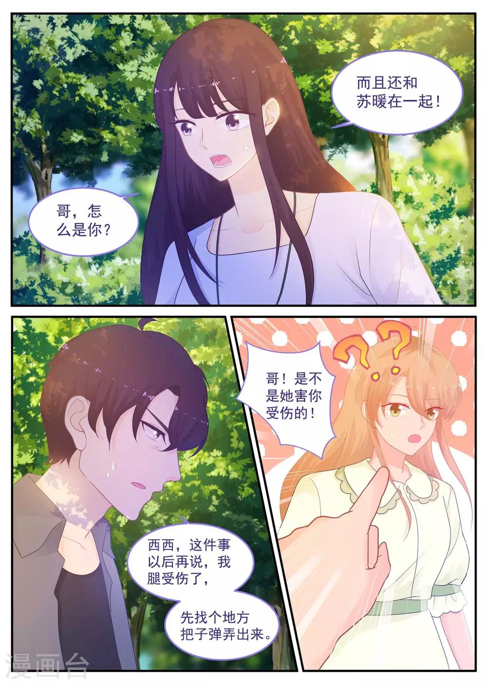 第217话 克服晕血！0