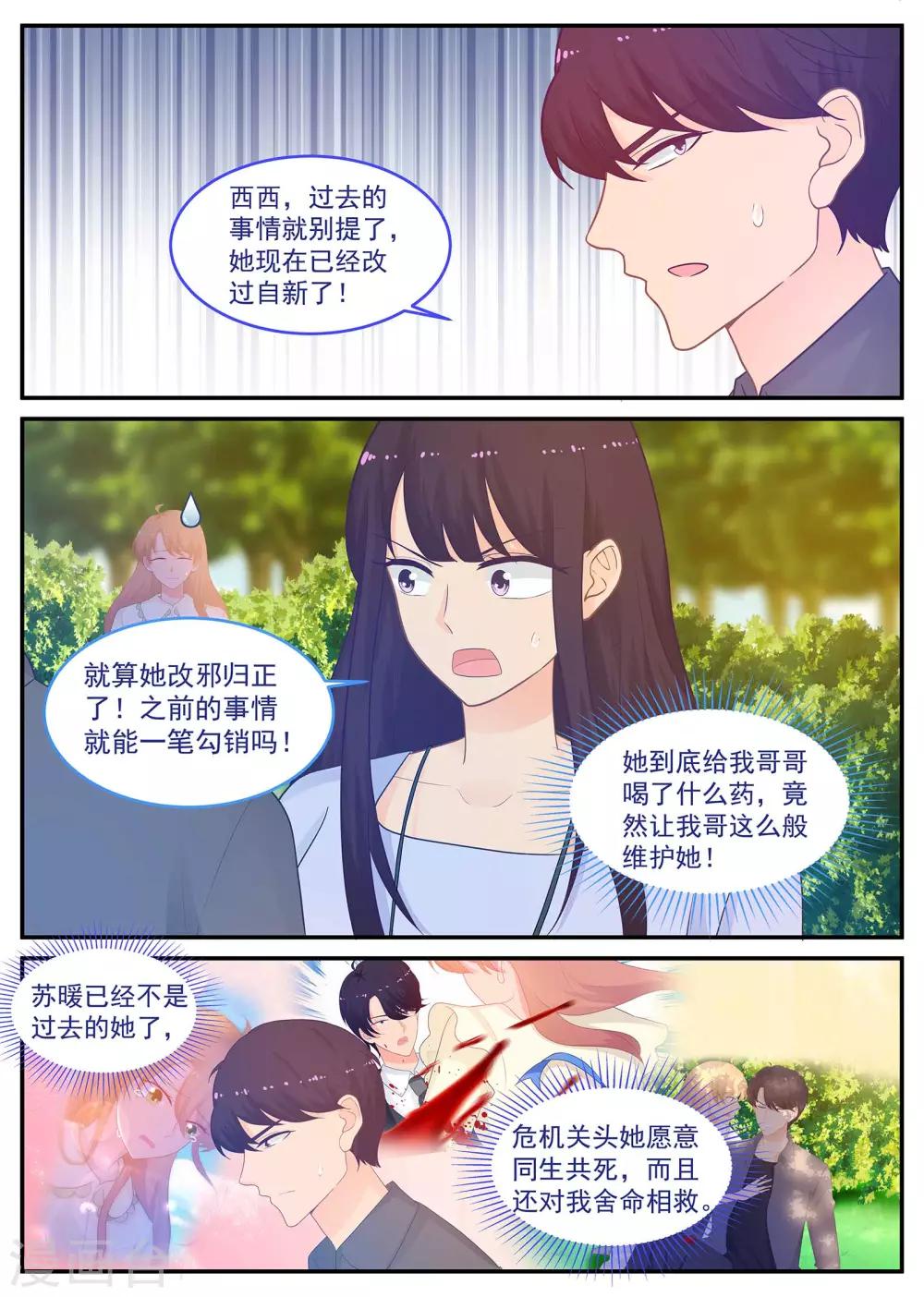 第217话 克服晕血！5