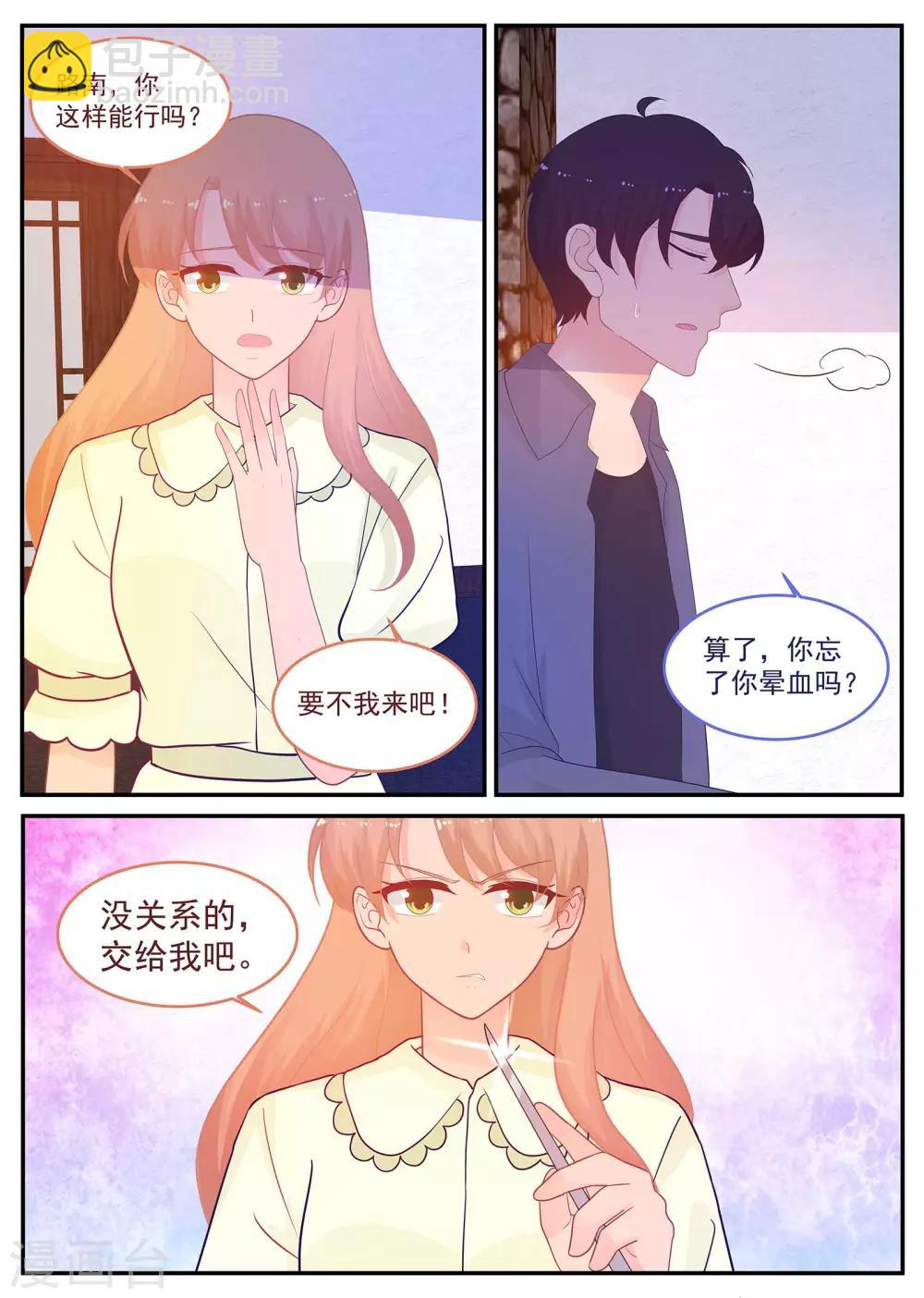 第217话 克服晕血！8