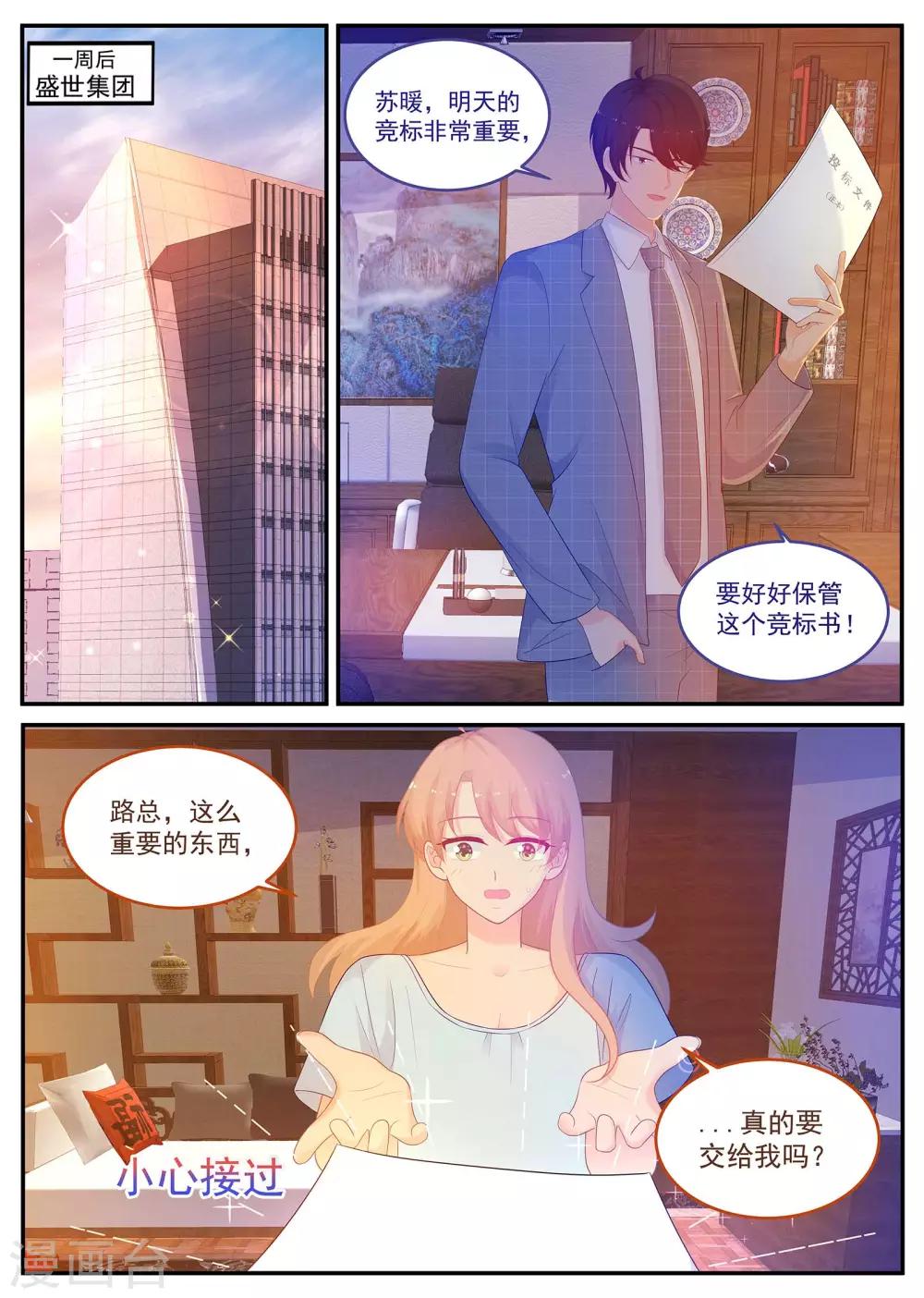 第219话 怎么会是苏北？0