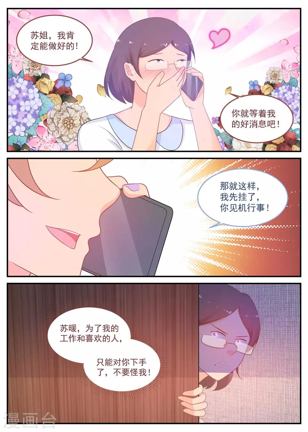 第219话 怎么会是苏北？5