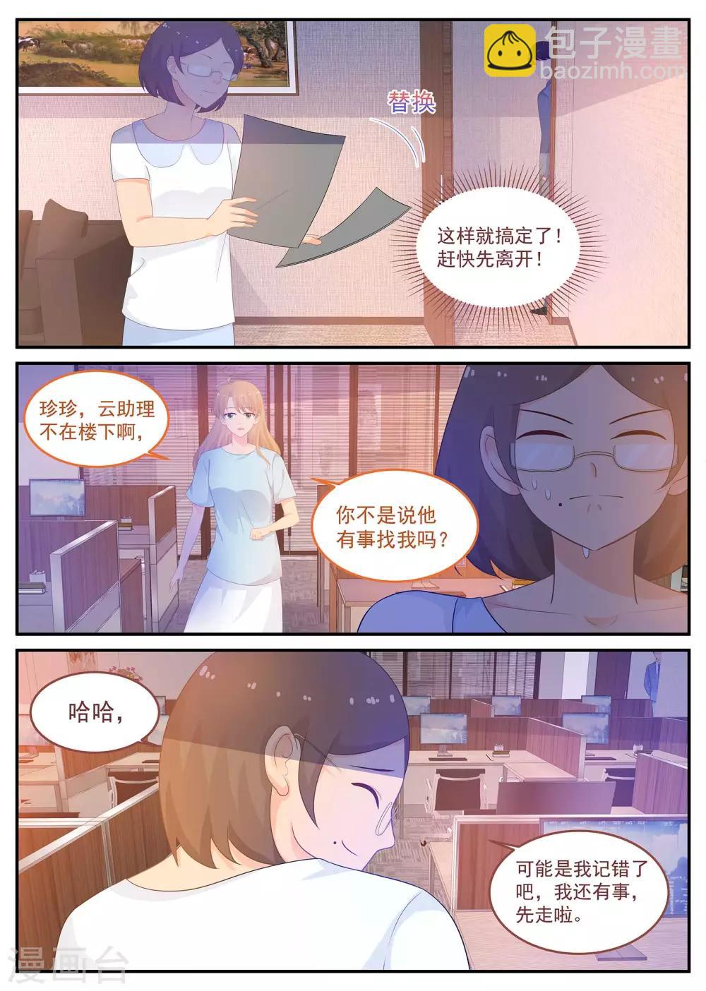 第219话 怎么会是苏北？7