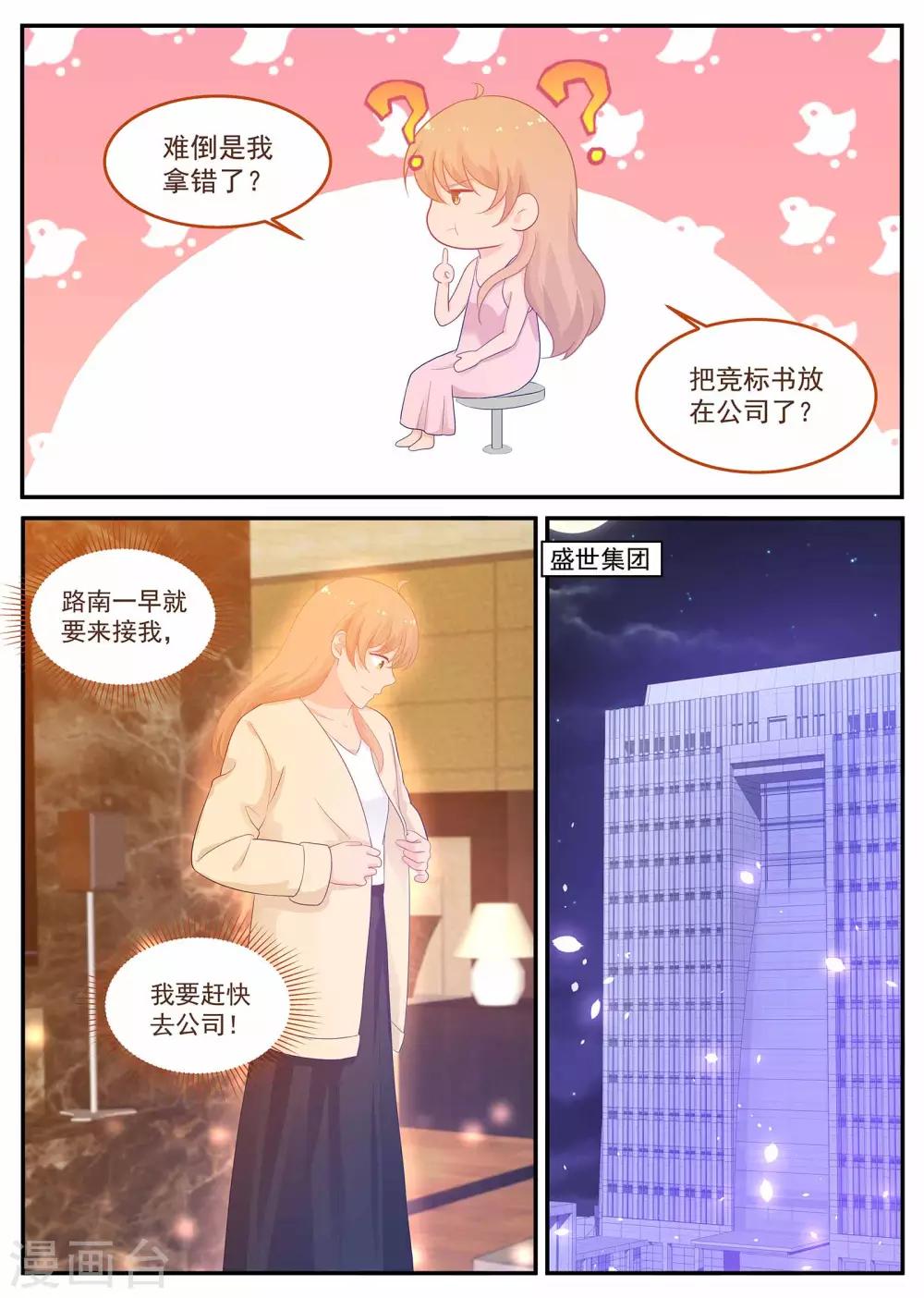 第220话 妈咪不像妈咪了4
