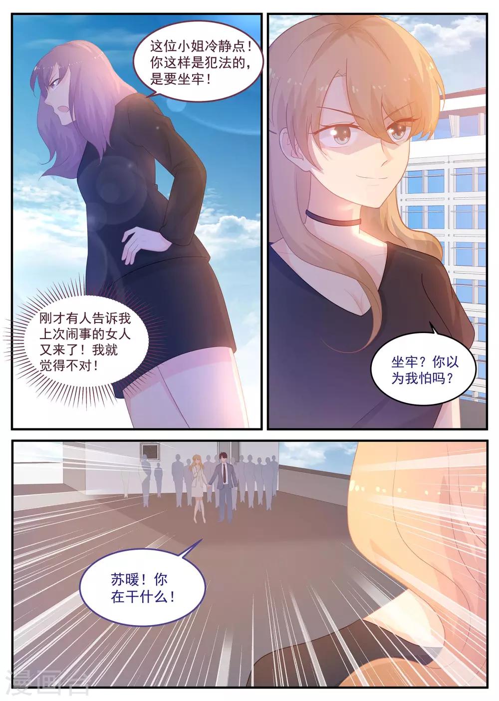 第229话 和我结婚4