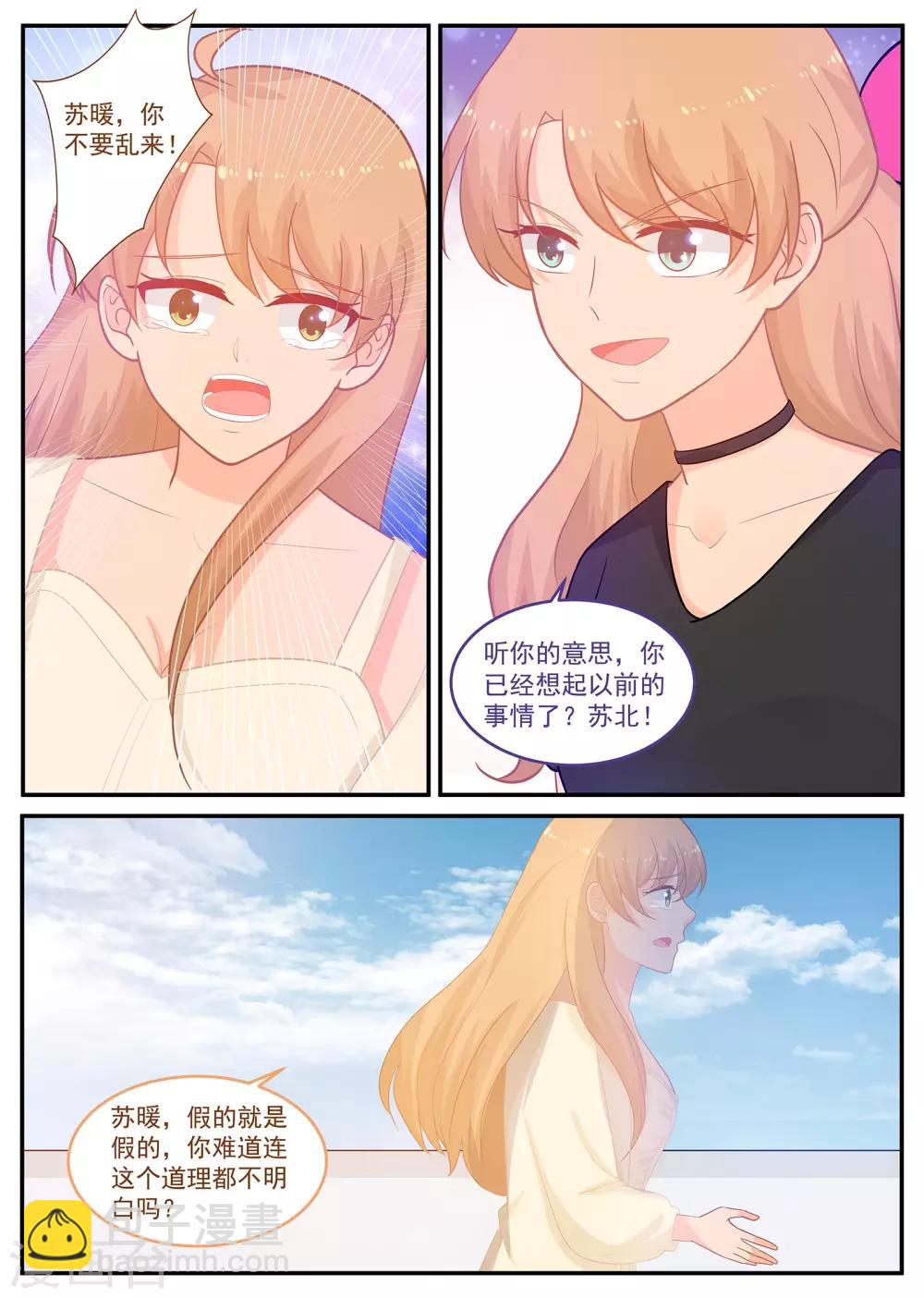 第229话 和我结婚5