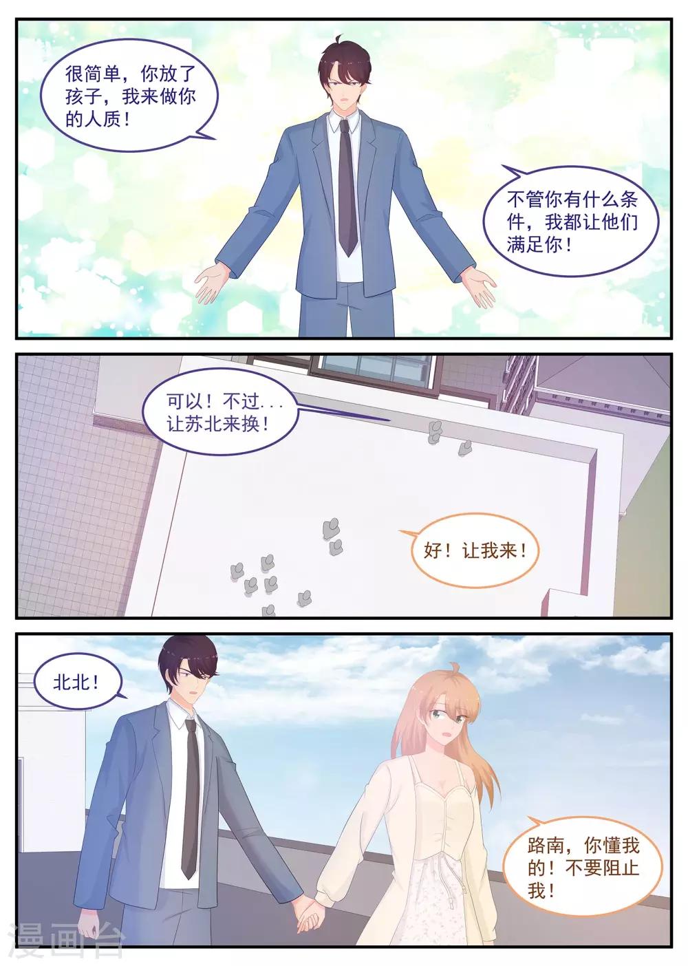 第229话 和我结婚7