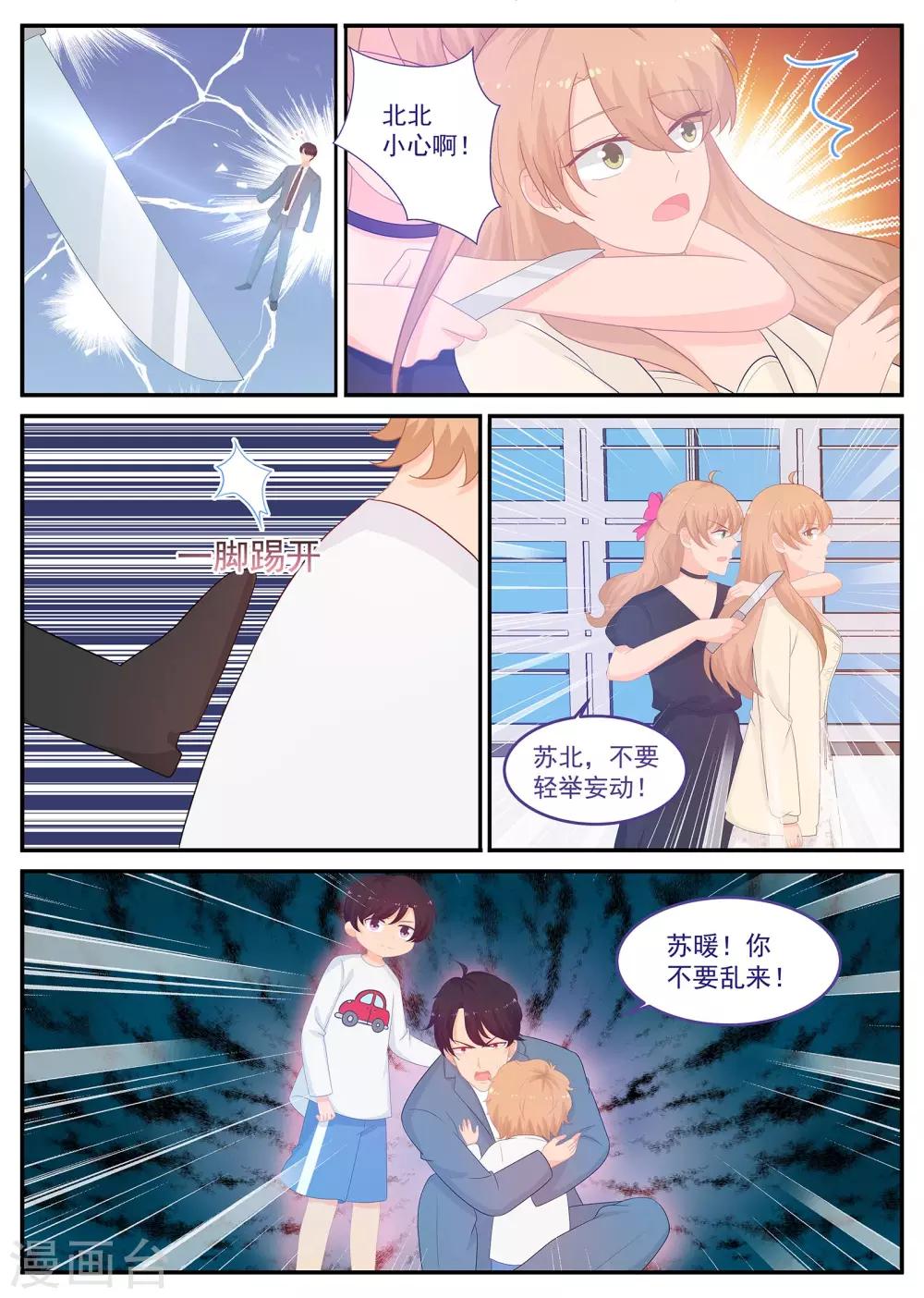 第229话 和我结婚8