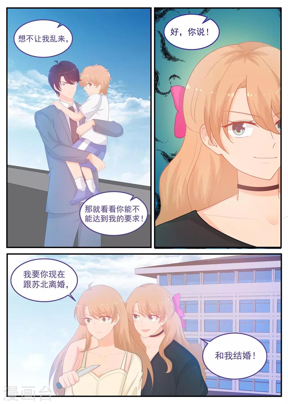 第229话 和我结婚9