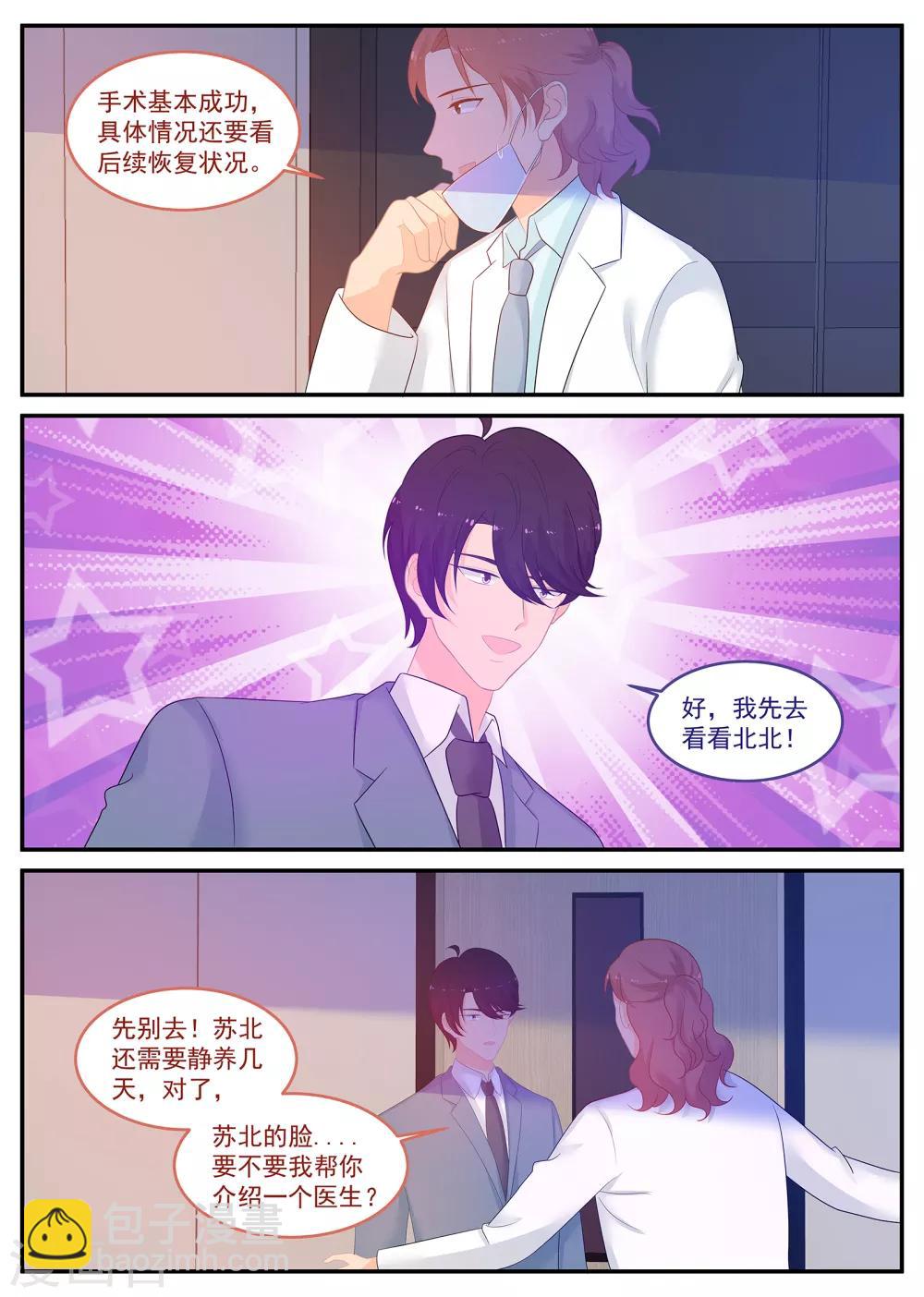 第232话 紫苏营救计划3