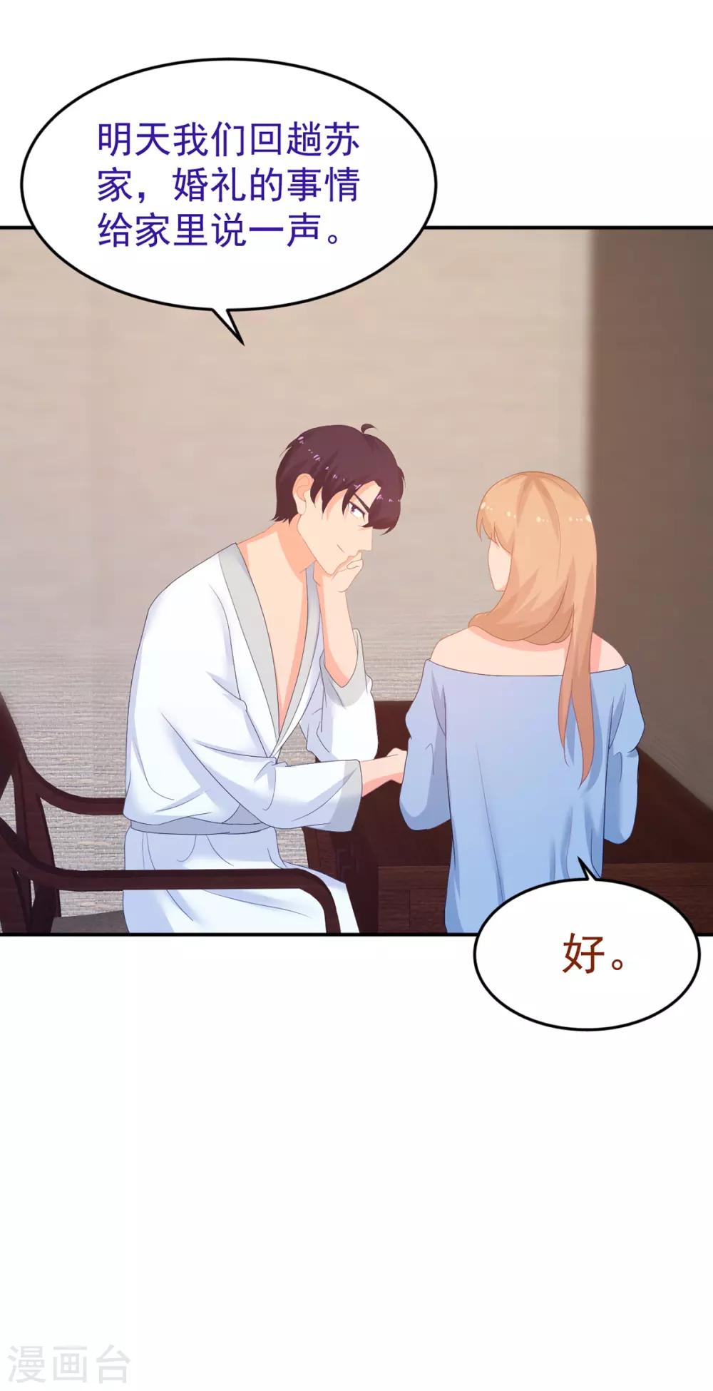 第247话 婚前准备14