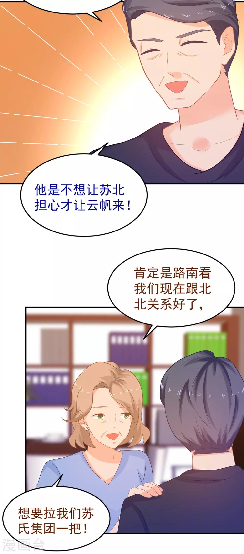 第248话 暴风雨前的宁静21