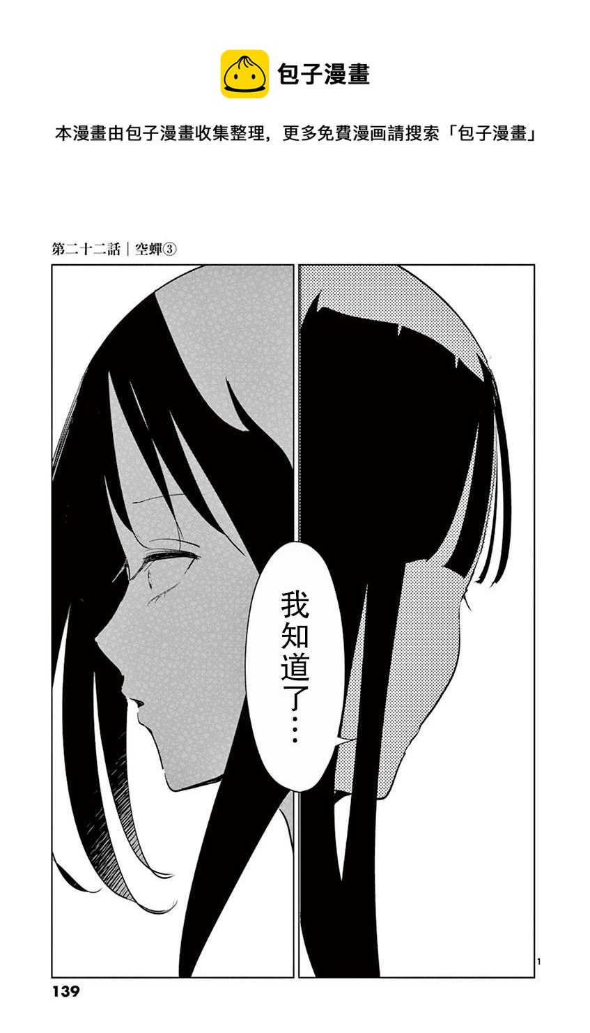 第22话 空蝉（3）0