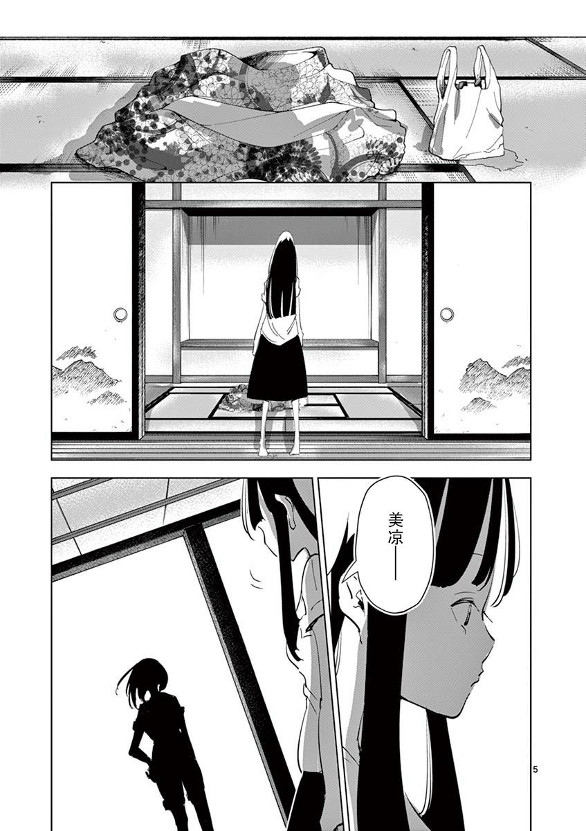 第22话 空蝉（3）4