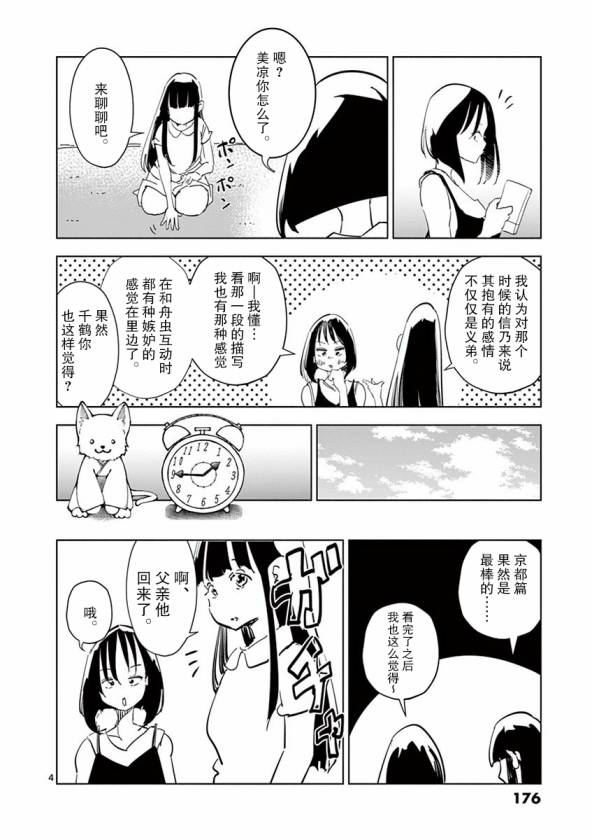 第24话3