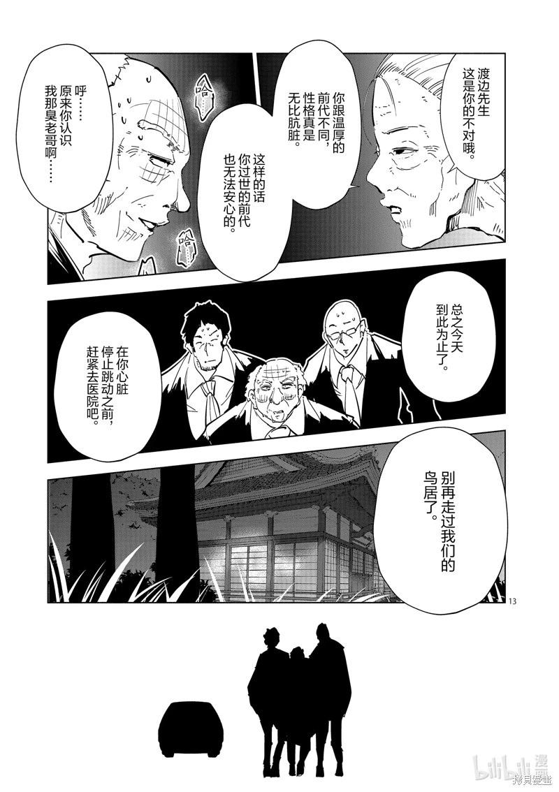 第44话12
