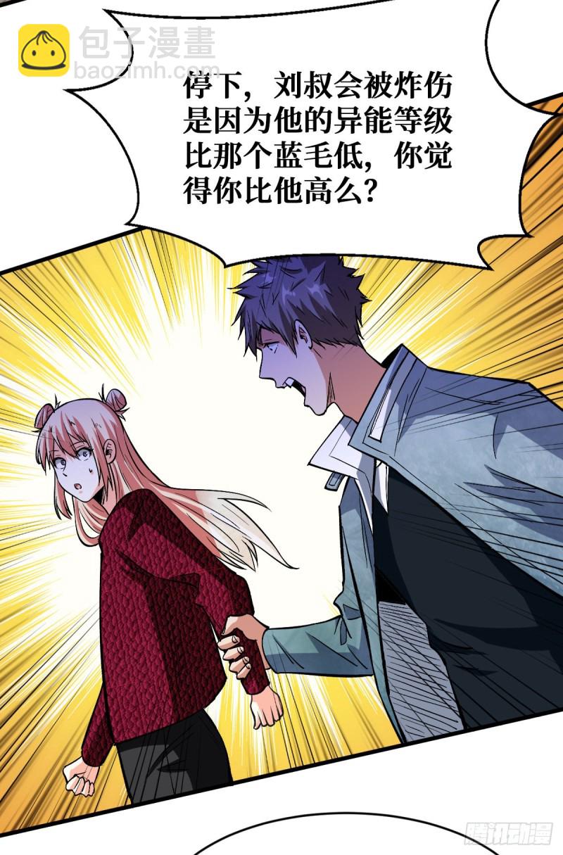 各显异能30