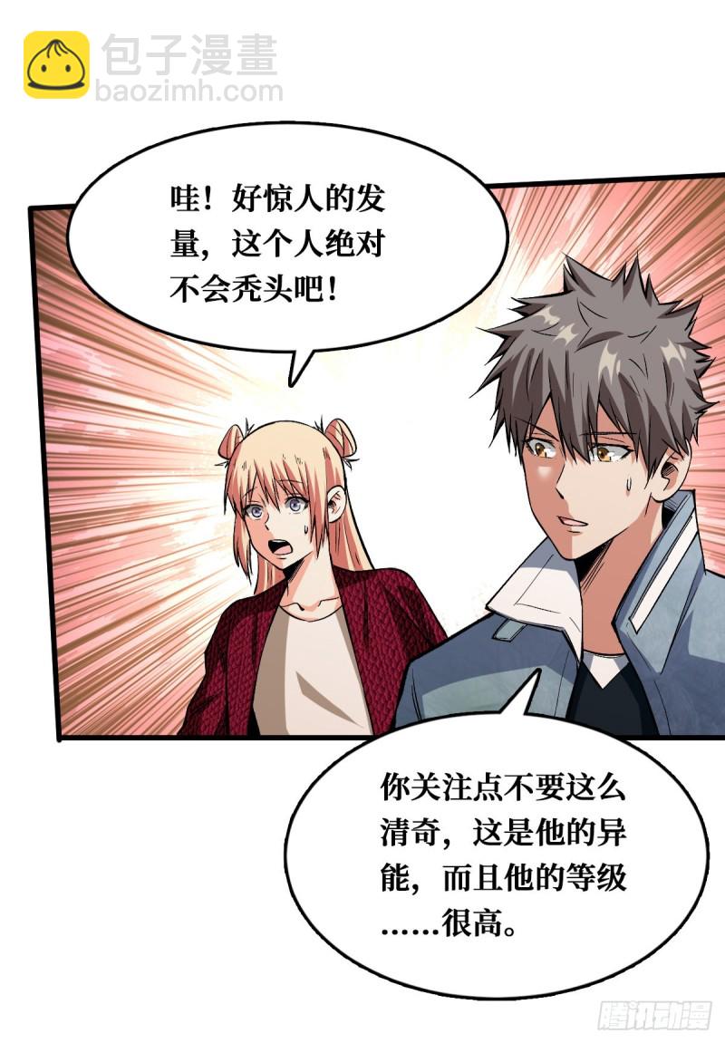 各显异能7