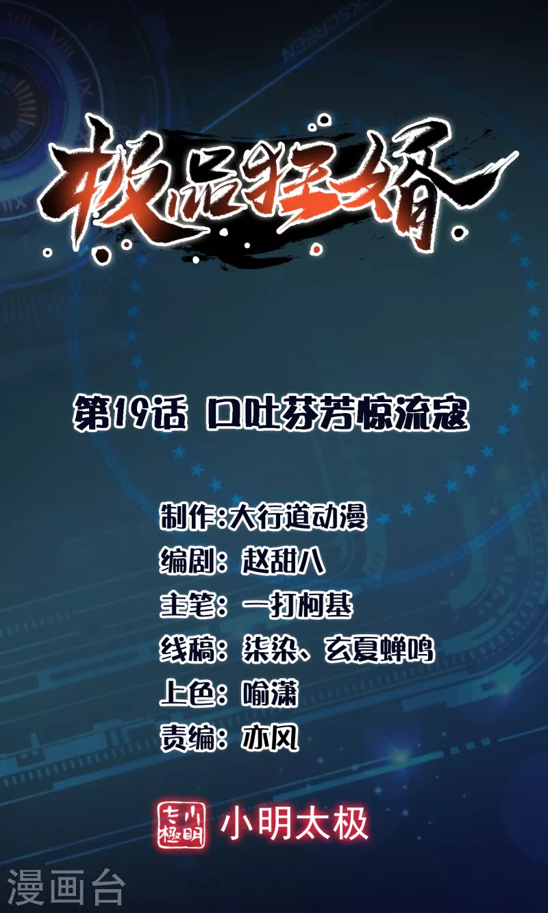 第19话 口吐芬芳惊流寇0