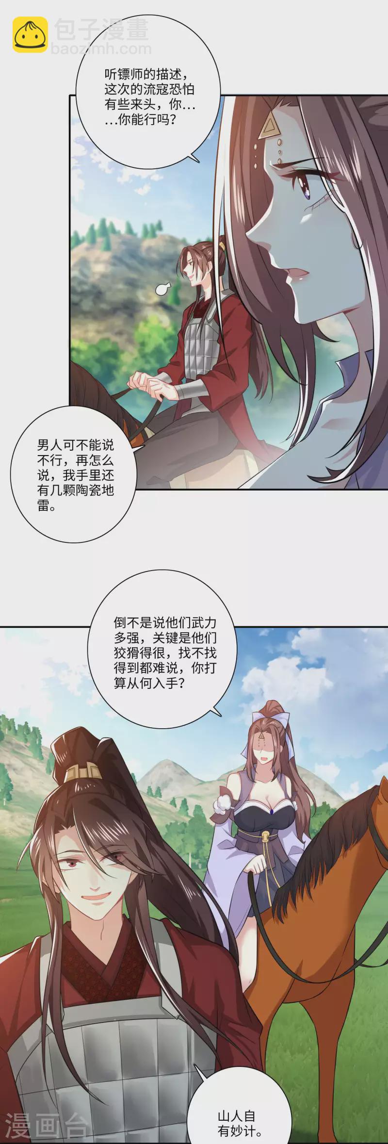 第19话 口吐芬芳惊流寇10