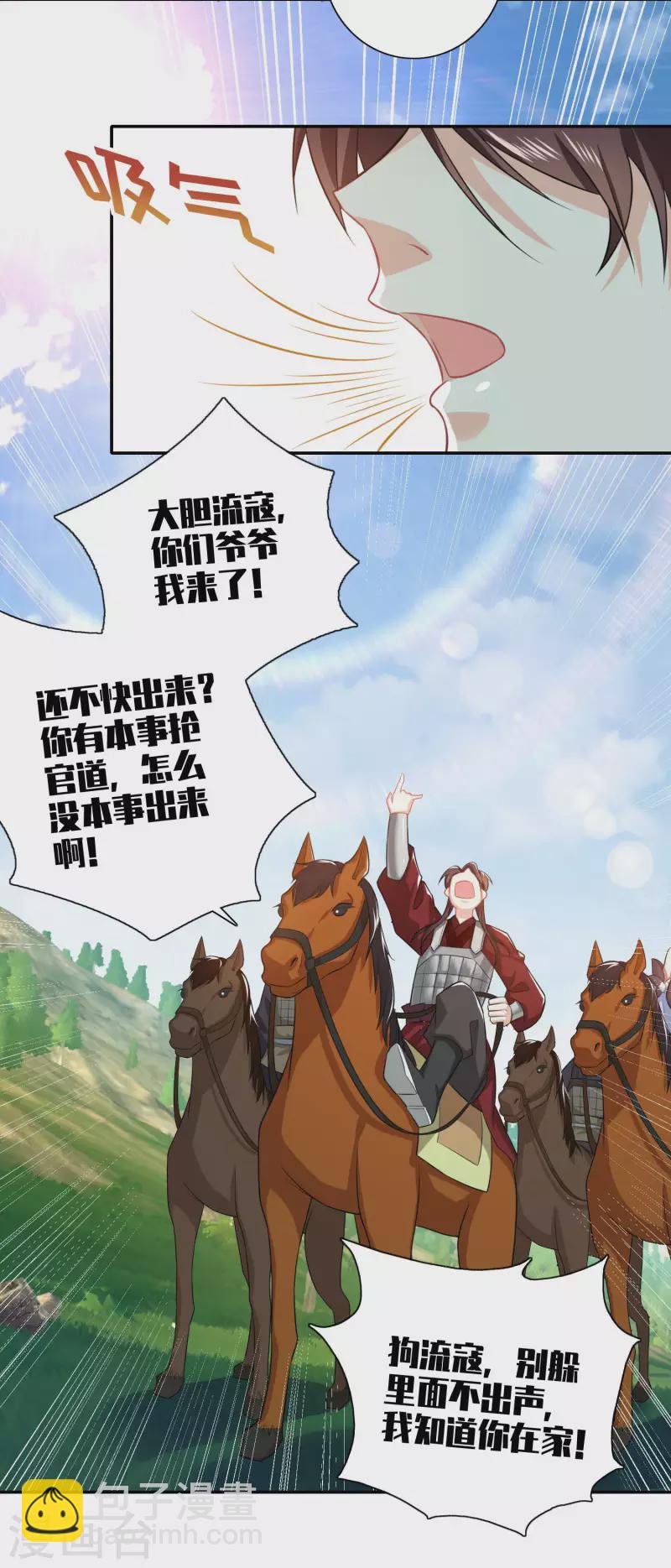 第19话 口吐芬芳惊流寇11