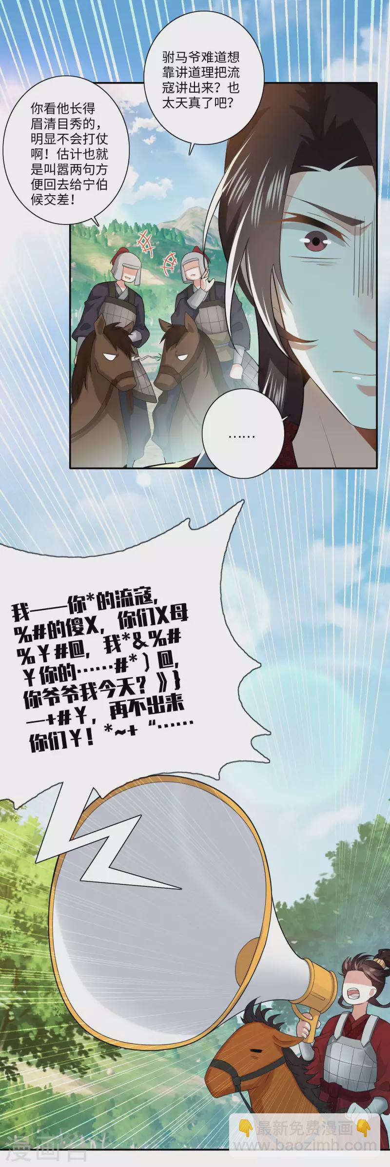 第19话 口吐芬芳惊流寇12