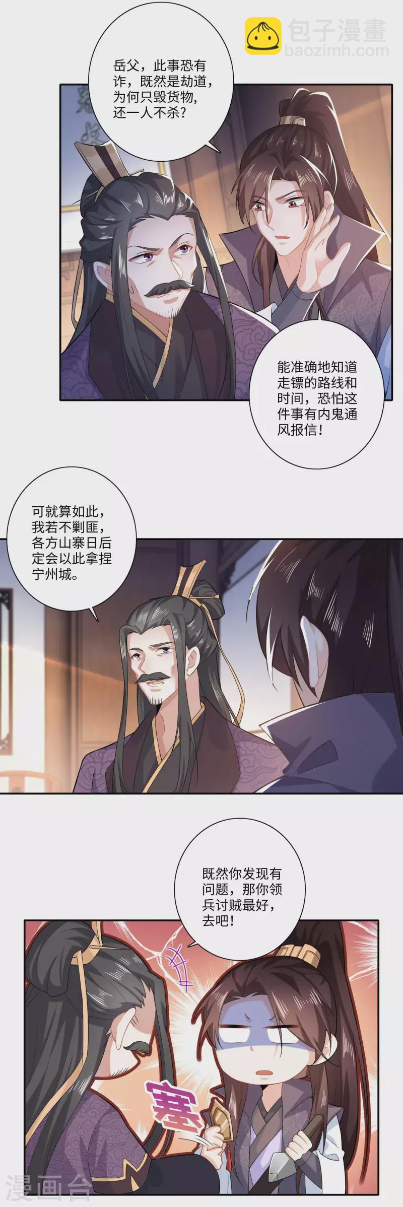 第19话 口吐芬芳惊流寇8