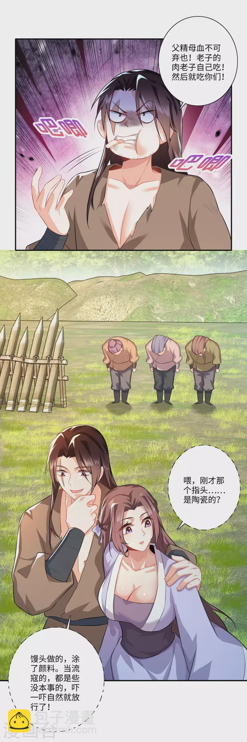 第21话 这林欢是个狼灭20