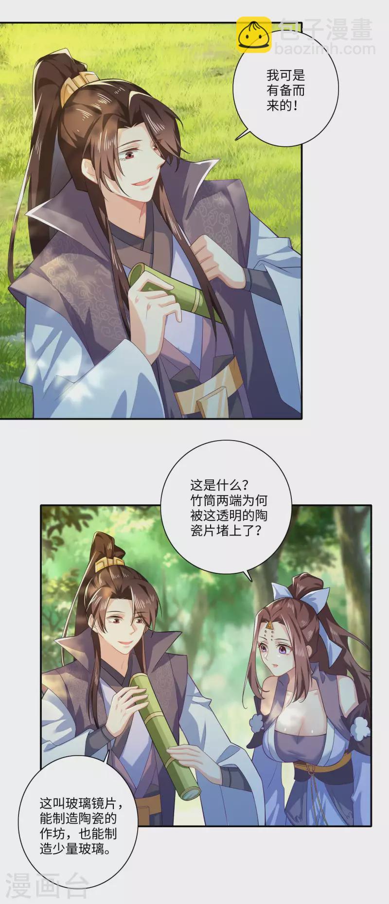 第21话 这林欢是个狼灭3