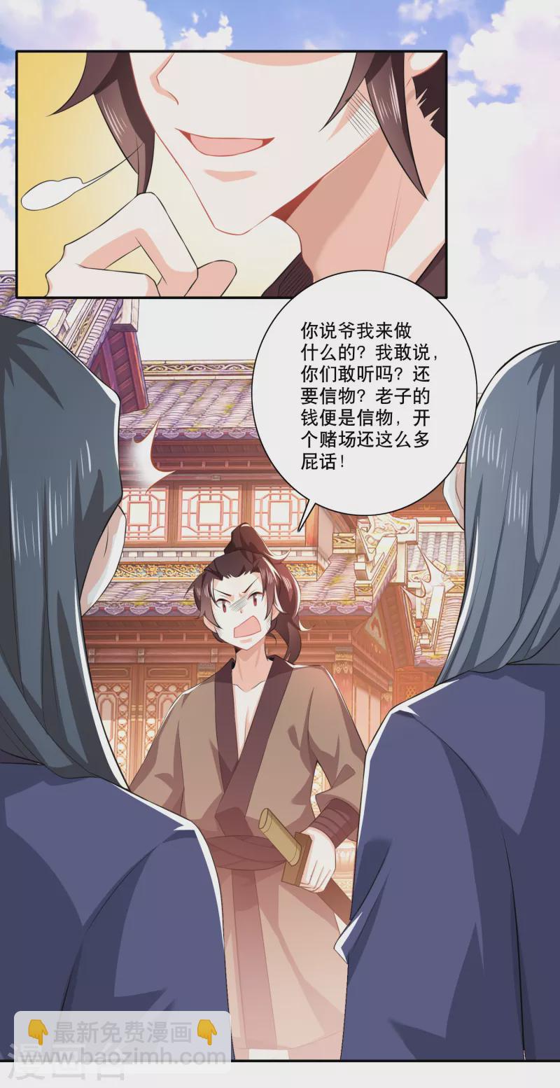 第25话 现任城主的黑历史19