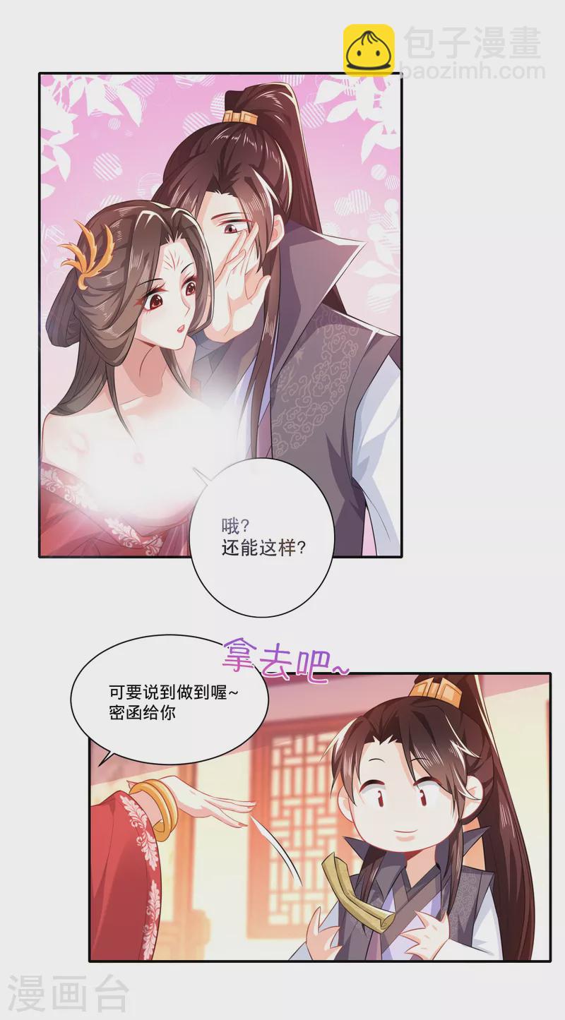 第25话 现任城主的黑历史4