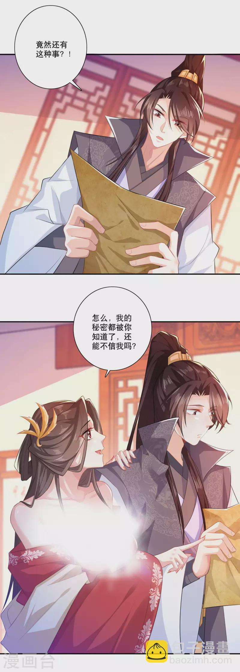 第25话 现任城主的黑历史5