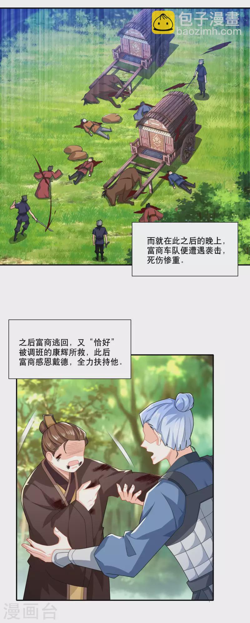 第25话 现任城主的黑历史9