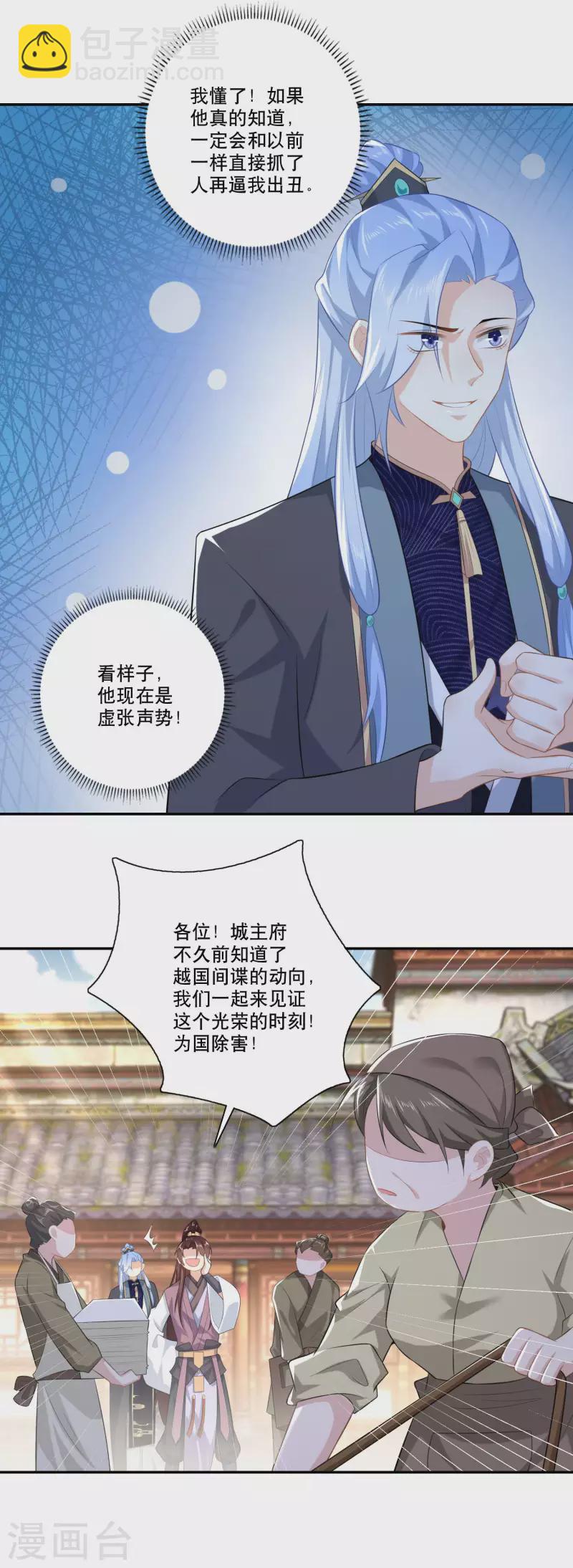 第31话 掀桌子才是正经事3