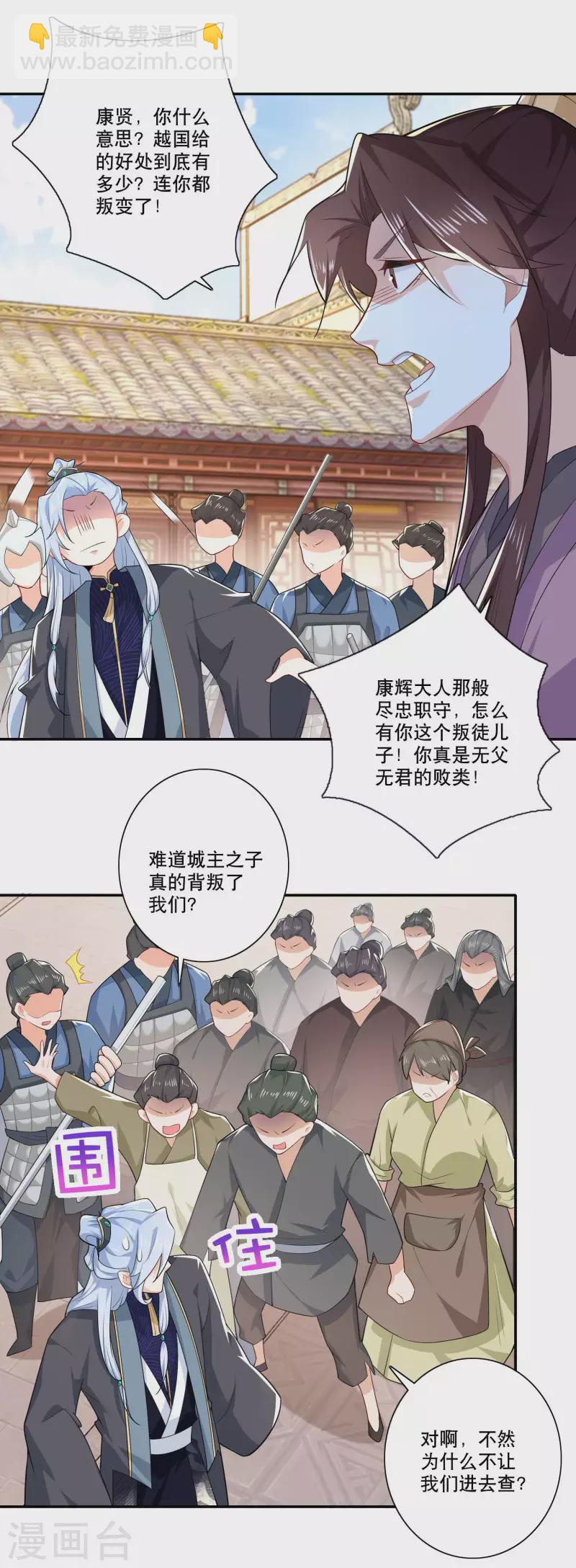 第31话 掀桌子才是正经事8