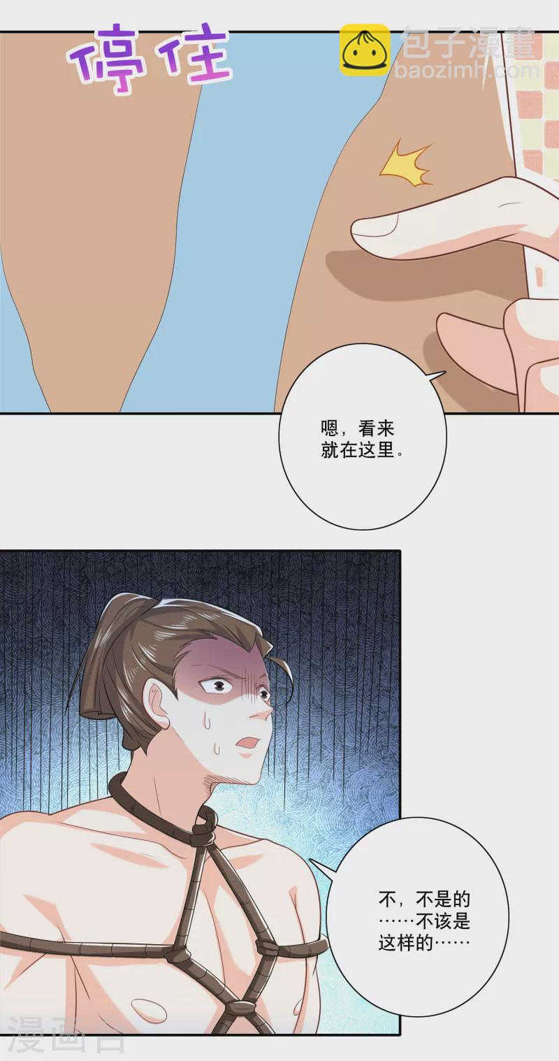 第33话 测谎仪竟是我自己10