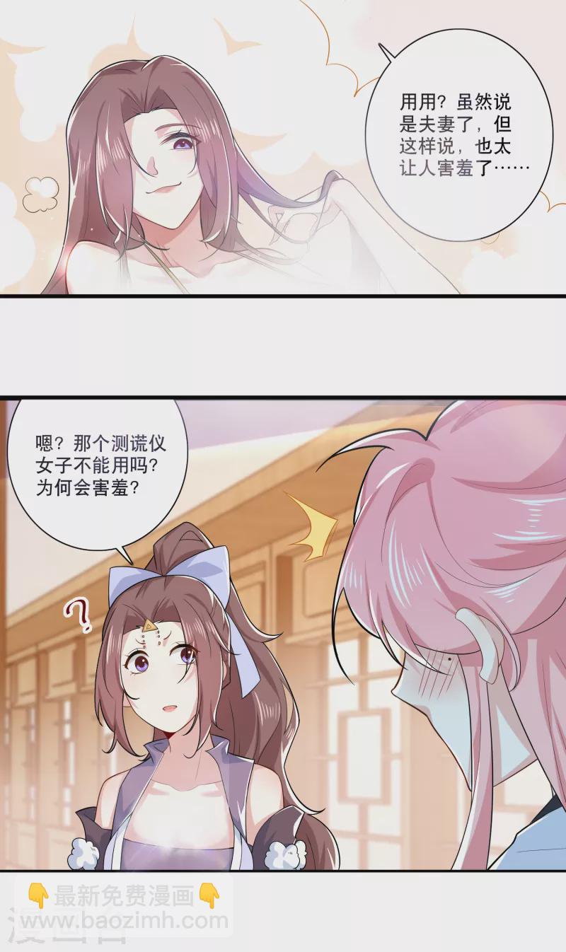 第33话 测谎仪竟是我自己17