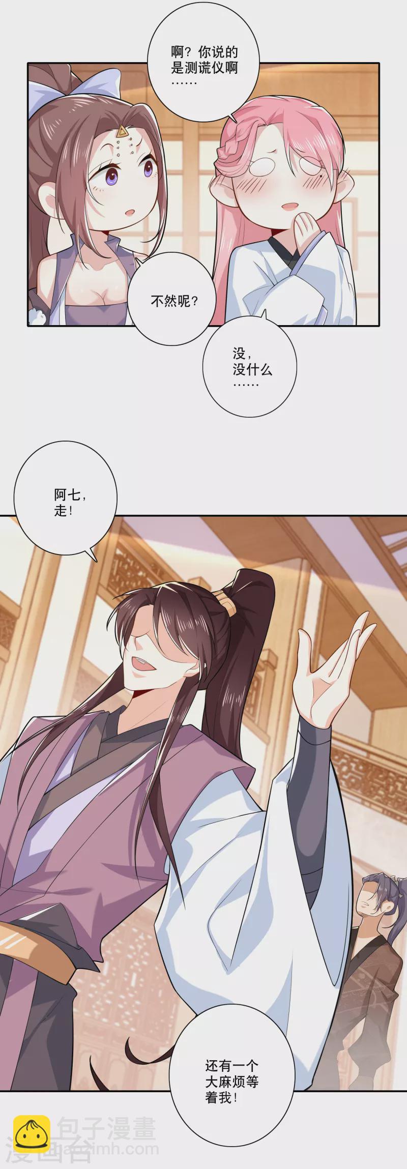 第33话 测谎仪竟是我自己18