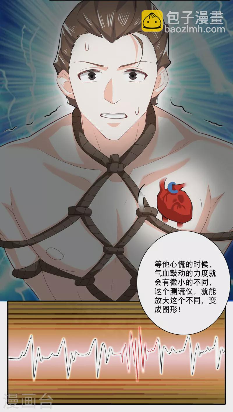 第33话 测谎仪竟是我自己3