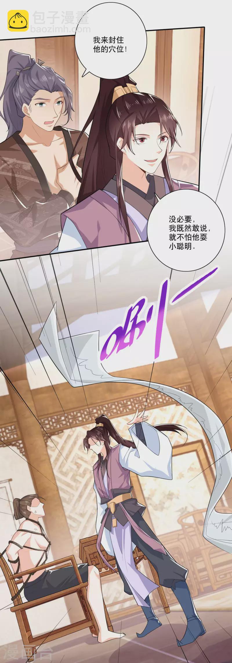 第33话 测谎仪竟是我自己7