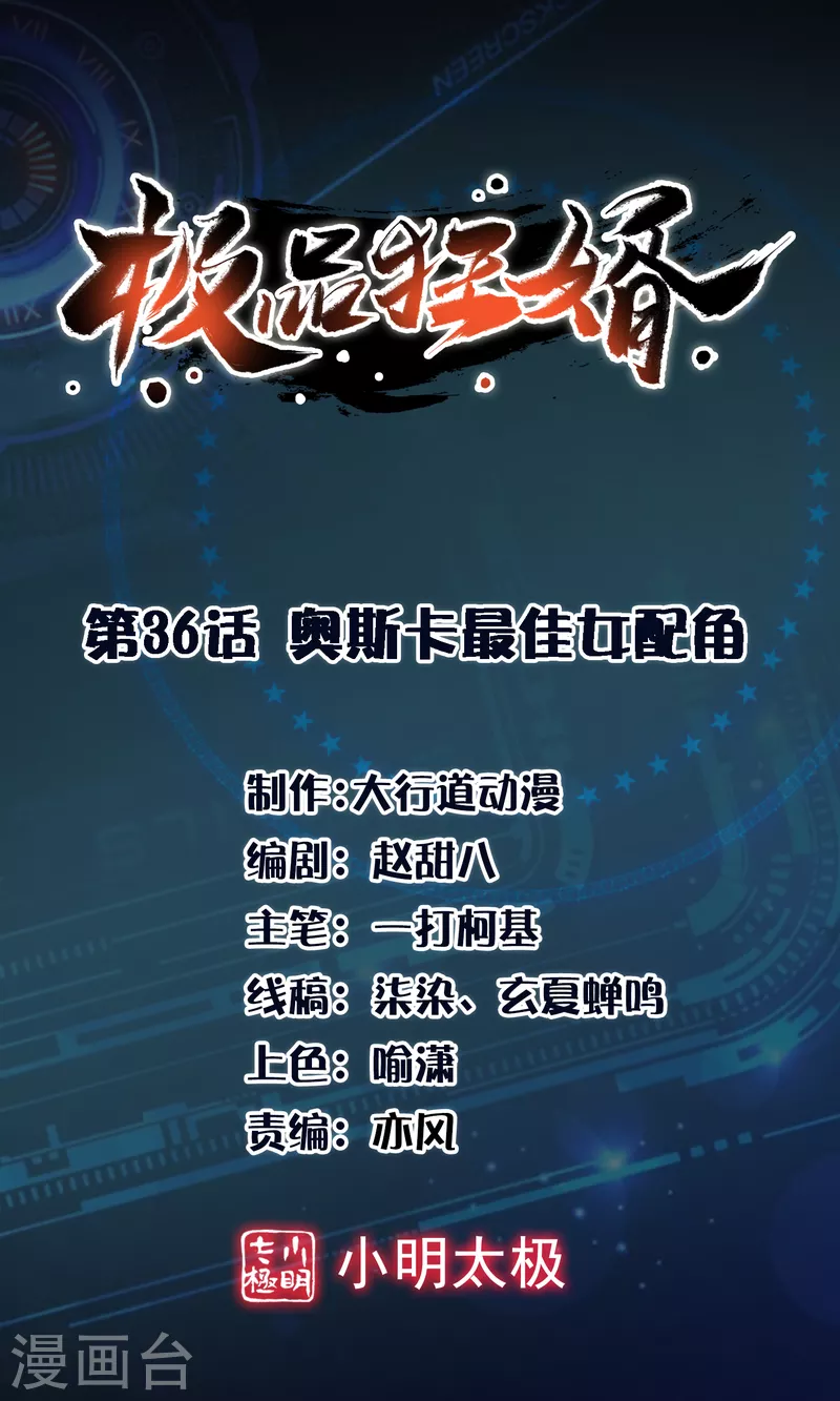 第36话 奥斯卡最佳女配角0